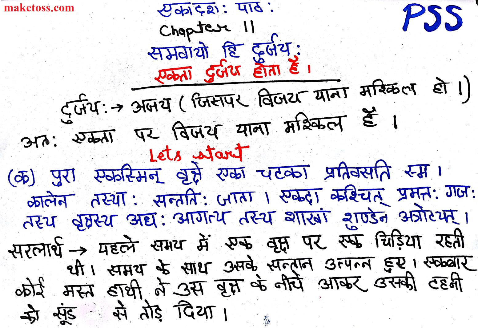 Class 7 Sanskrit Chapter 11 समवायो हि दुर्जय: --Hindi translation - page 1 