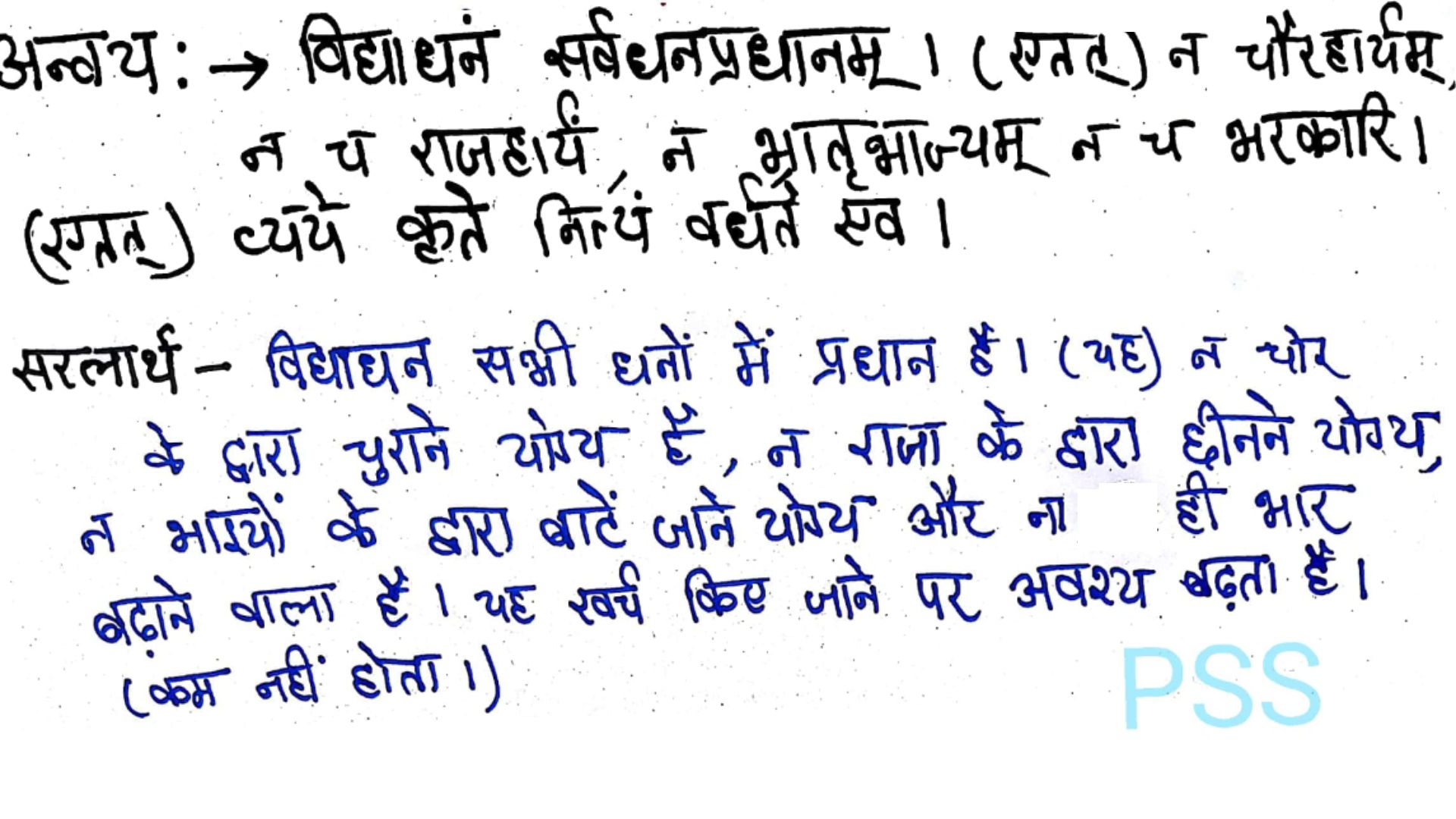 Class 7 Sanskrit Chapter 12 विद्याधनम्  -Hindi translation - Page 2