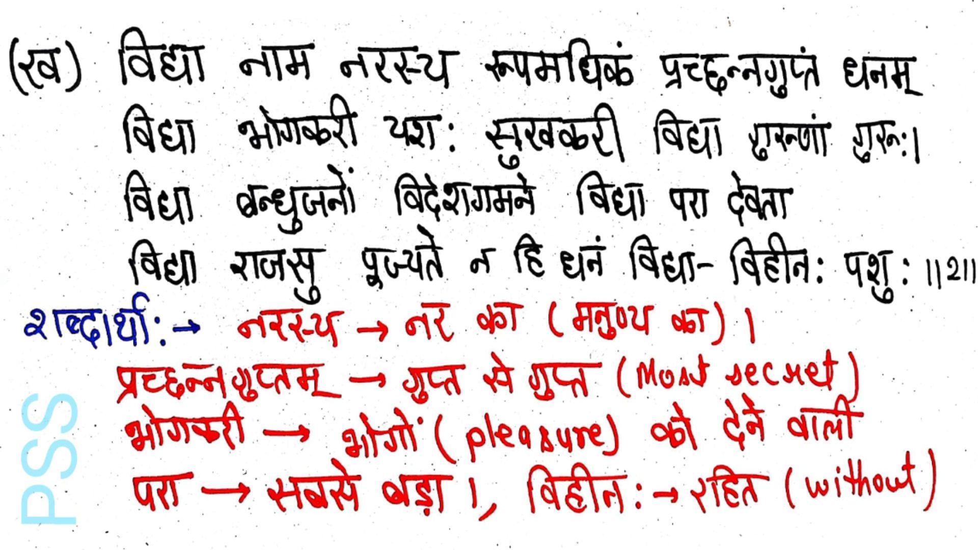 Class 7 Sanskrit Chapter 12 विद्याधनम्  -Hindi translation - Page 3
