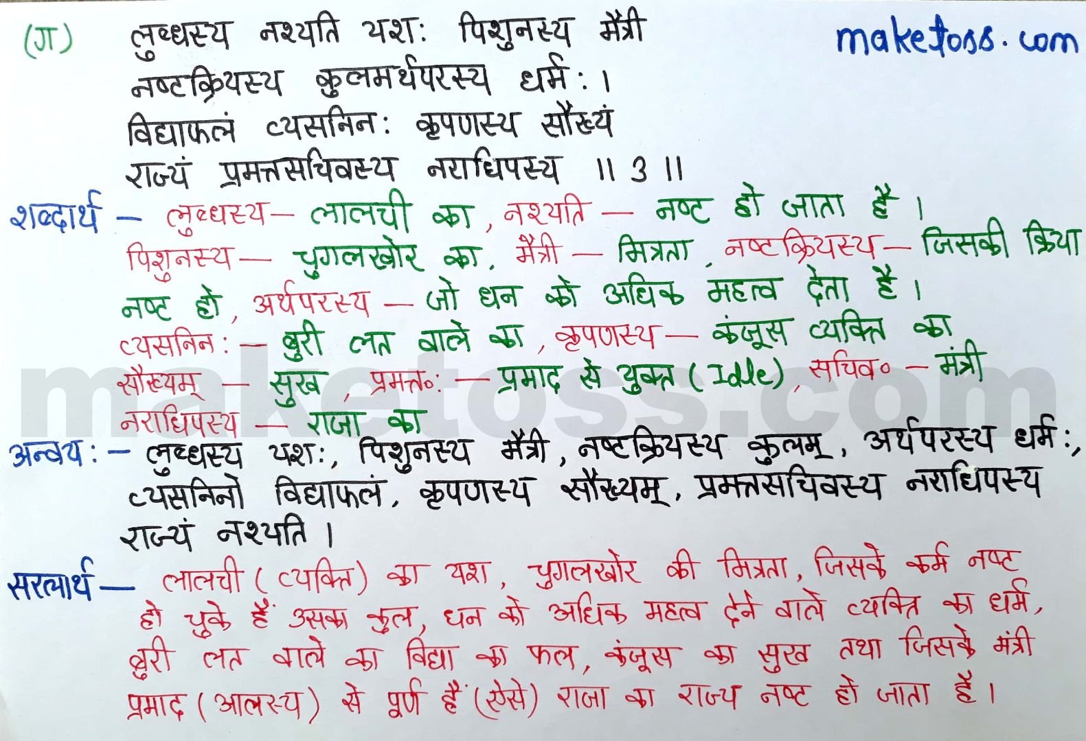 Class 8 Sanskrit Chapter 1 Answer