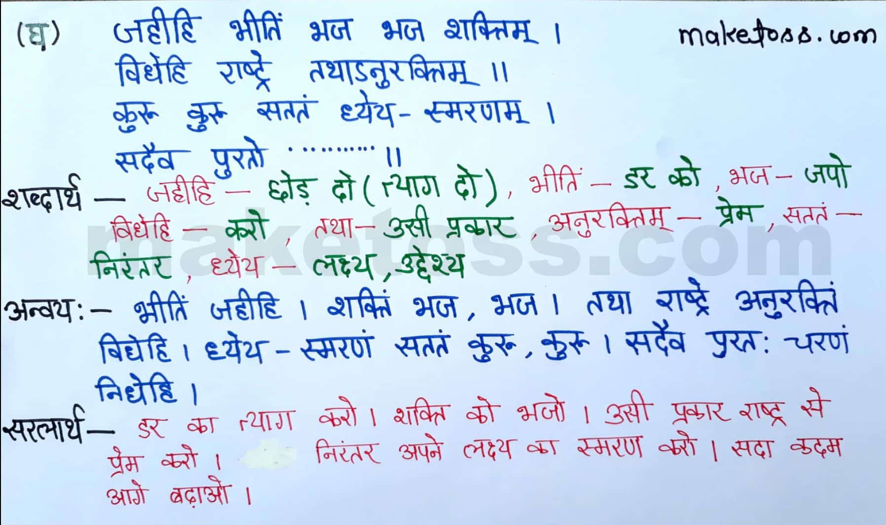 sanskrit class 8 chapter 4 hindi translation
