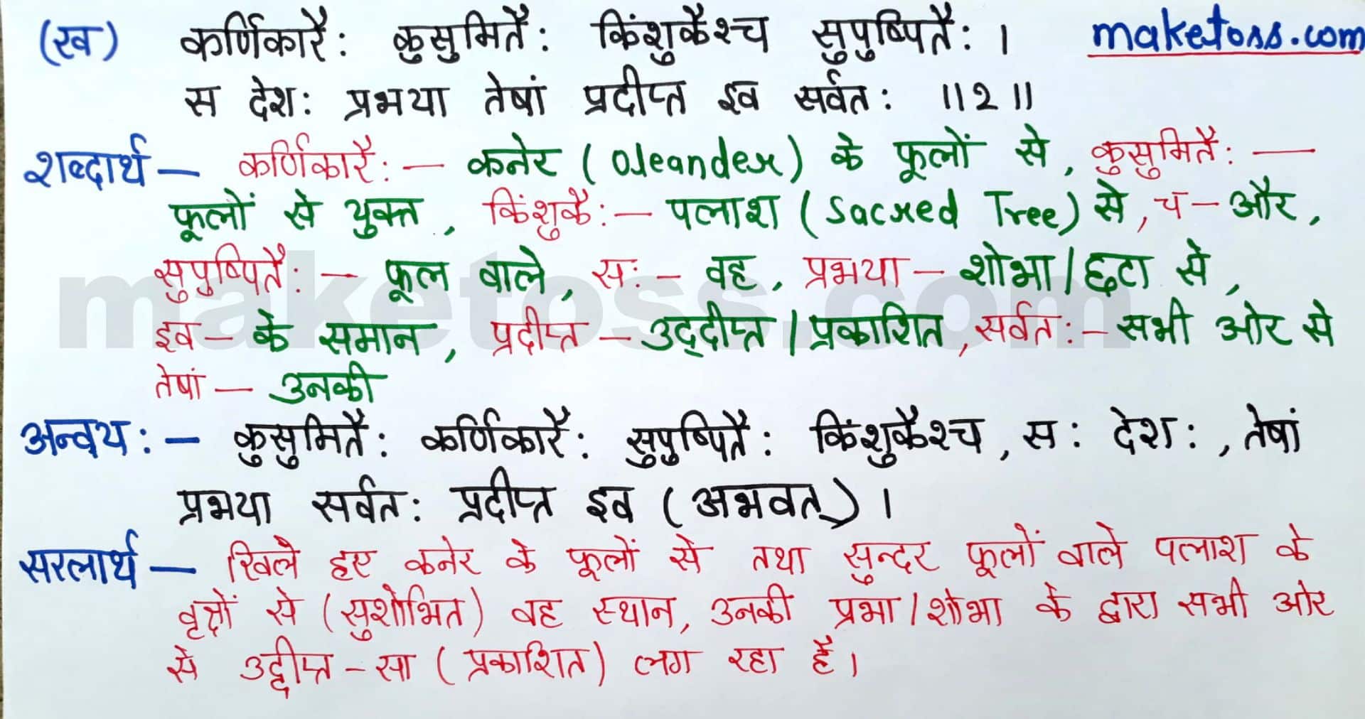 Sanskrit class 8 chapter 10