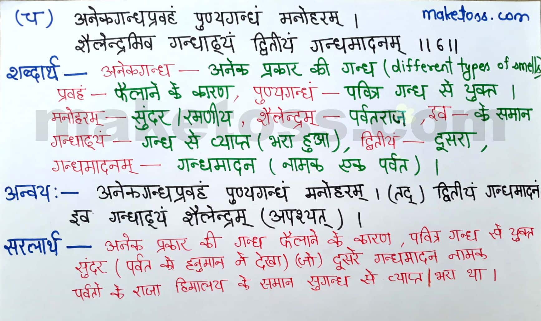class 8 sanskrit chapter 10 translation in hindi
