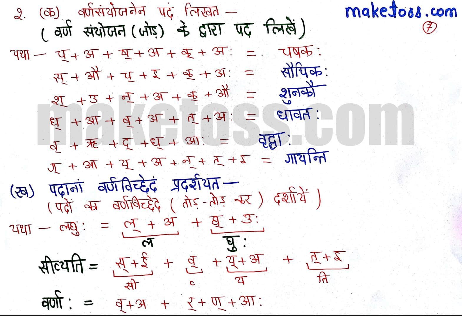 sanskrit-class-6-chapter-1-1-ncert-exercise-solutions