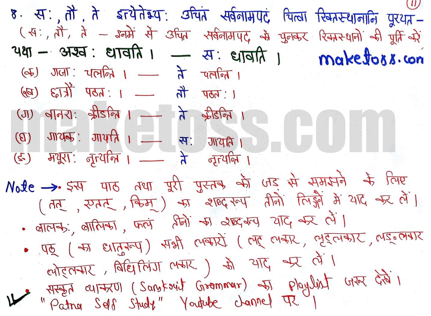 Sanskrit Class 6 chapter 1 - शब्दपरिचय 1 - NCERT Solution - Question 8