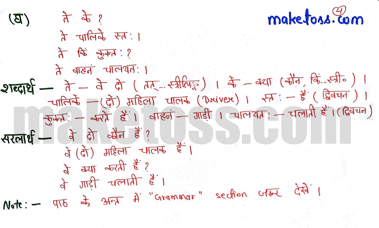 Class 6 Sanskrit chapter 2 - शब्दपरिचय 2 hindi translation - घ