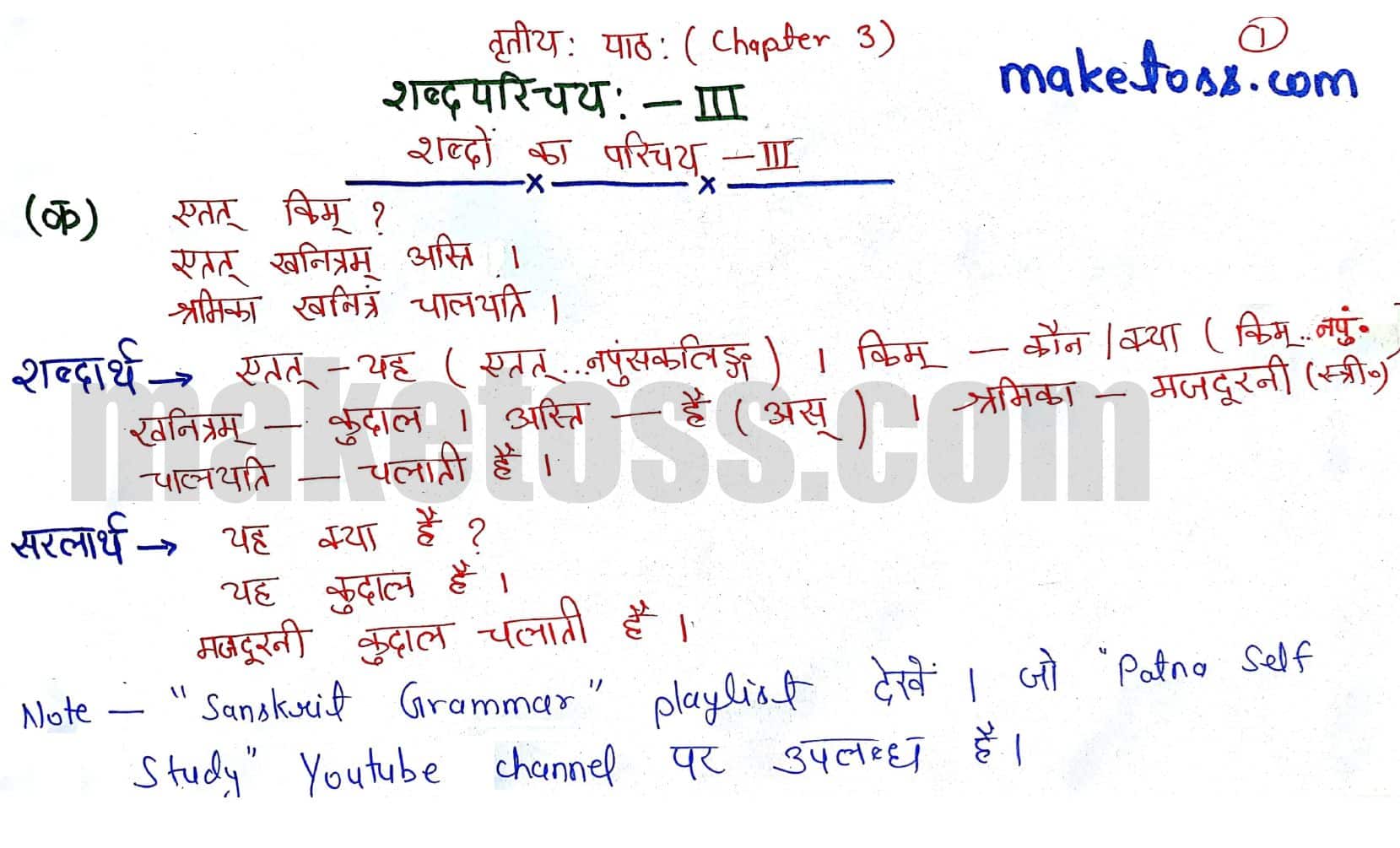 Sanskrit class 6 chapter 3 - शब्दपरिचय 3 - Hindi Translation - Page 1 
