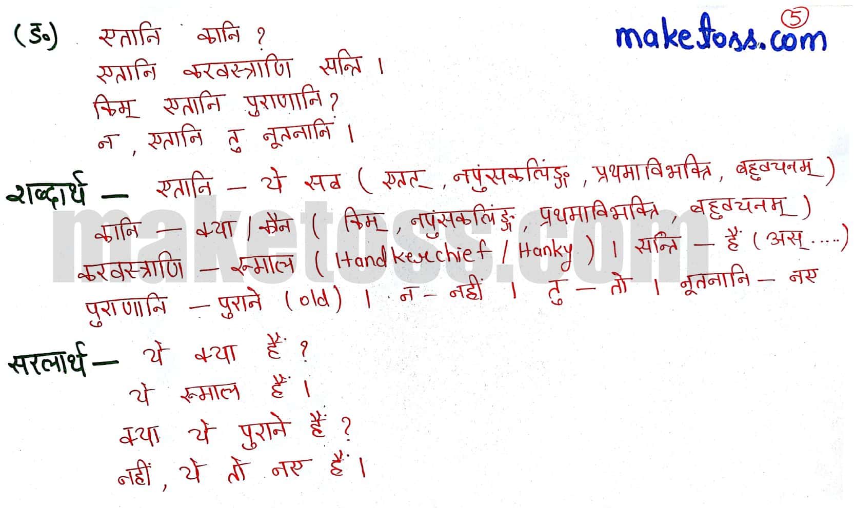 Sanskrit class 6 chapter 3 - शब्दपरिचय 3 - Hindi Translation - Page 5