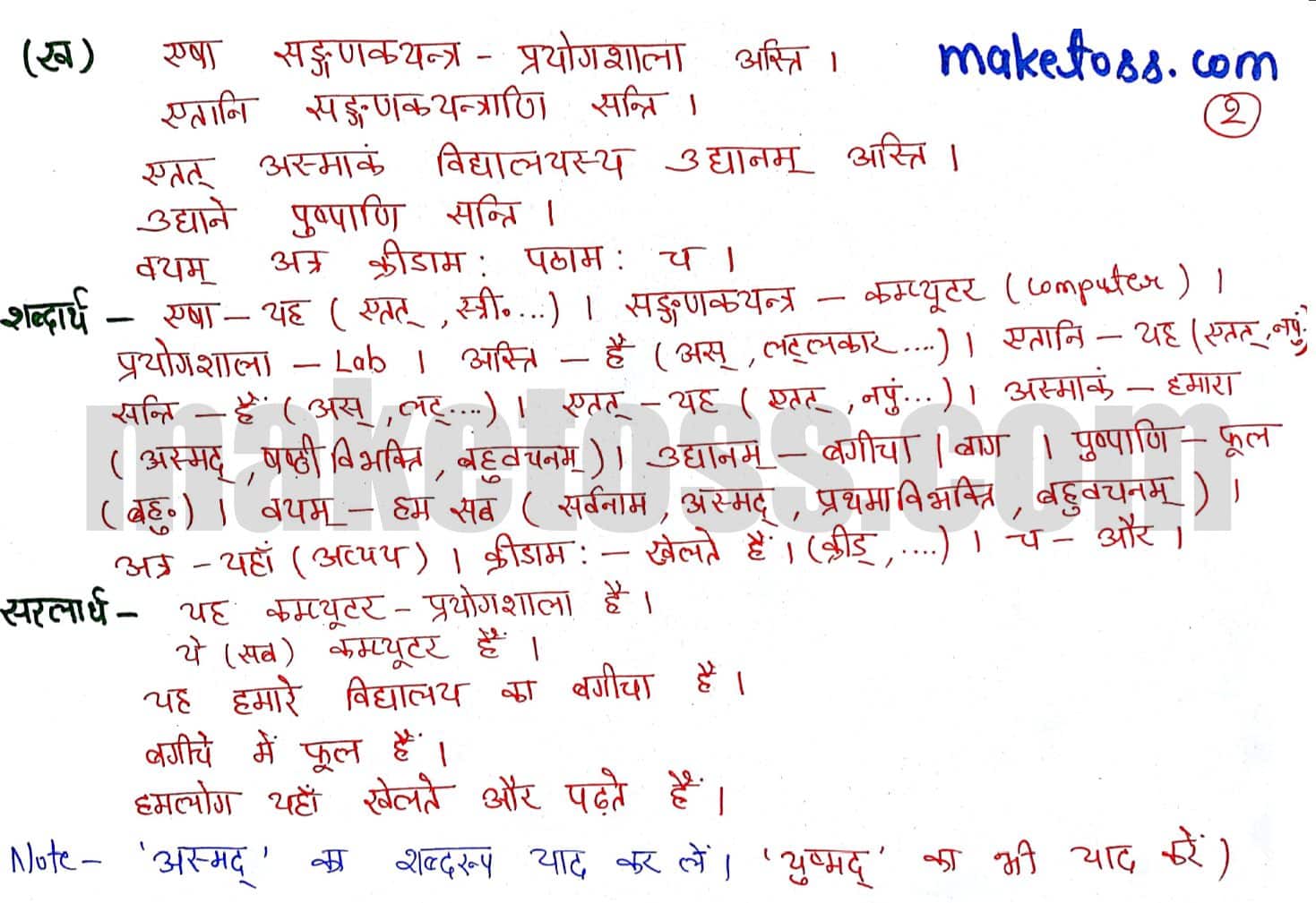 Sanskrit Class 6 chapter 4 - विद्यालय: translation in Hindi - Page 2