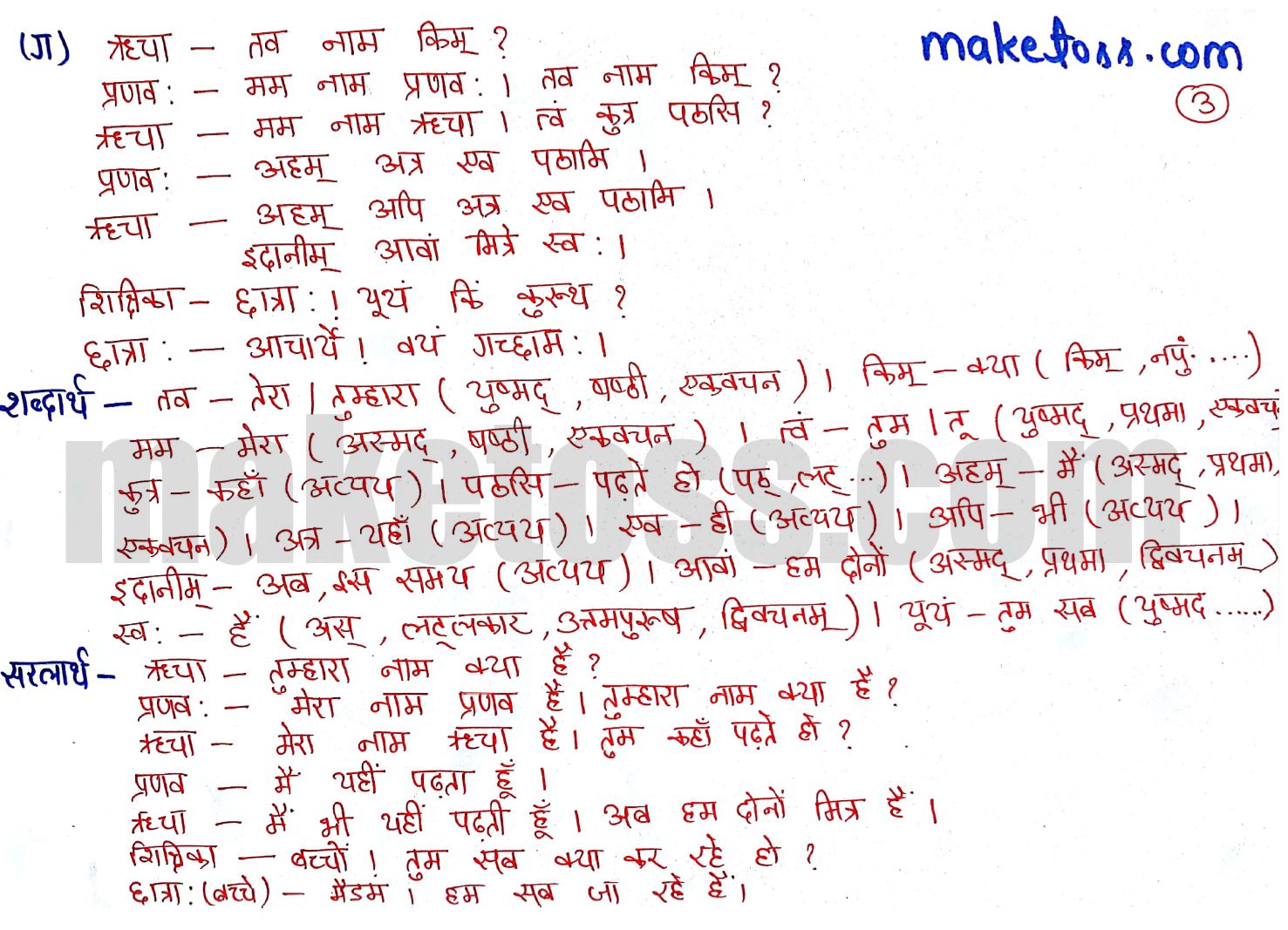 Sanskrit Class 6 chapter 4 - विद्यालय: translation in Hindi - Page 3