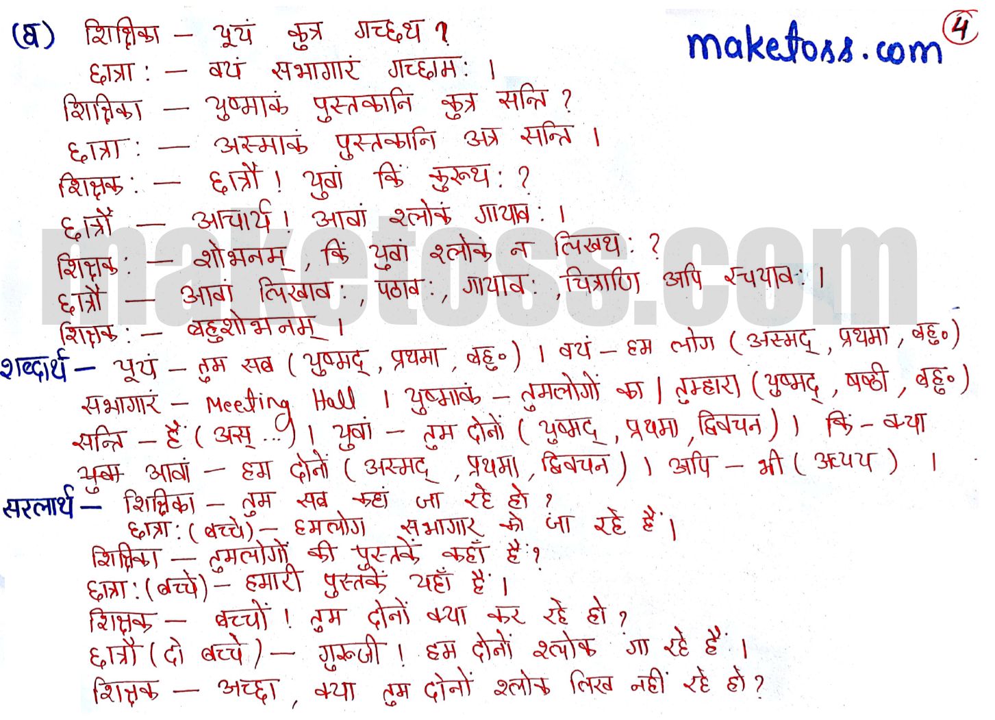 Sanskrit Class 6 chapter 4 - विद्यालय: translation in Hindi - Page 4