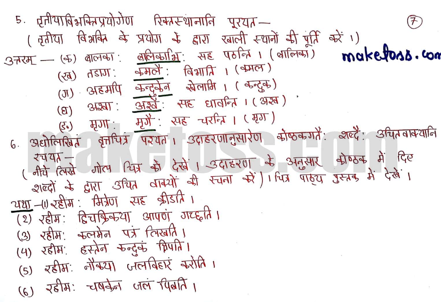Sanskrit class 6 chapter 6 समुद्रतट: -NCERT Exercise Solution of Q.5 & 6