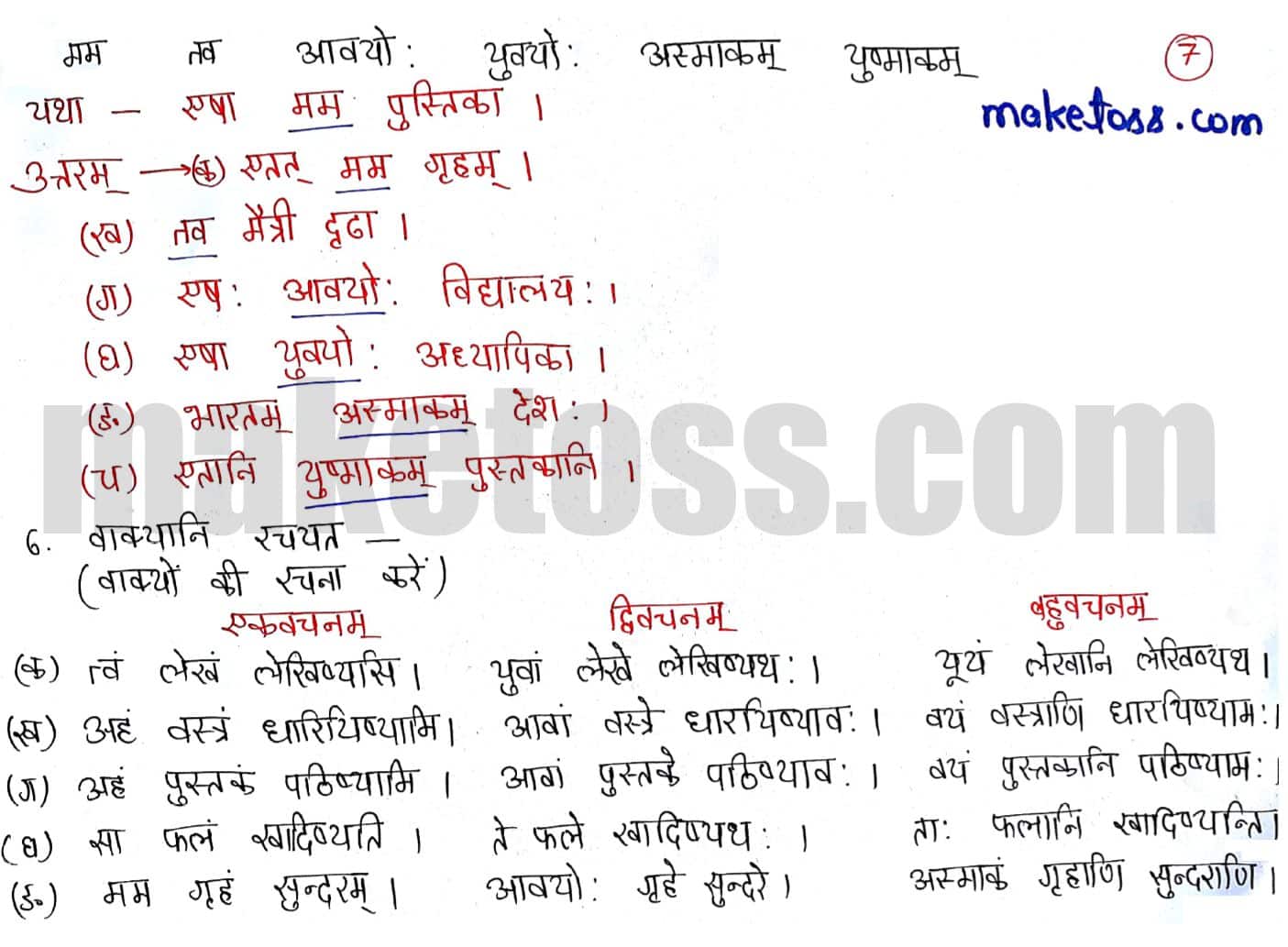 Sanskrit class 6 chapter 9 क्रीडास्पर्धा -NCERT Exercise Solution of Q.5 continue ,Q6