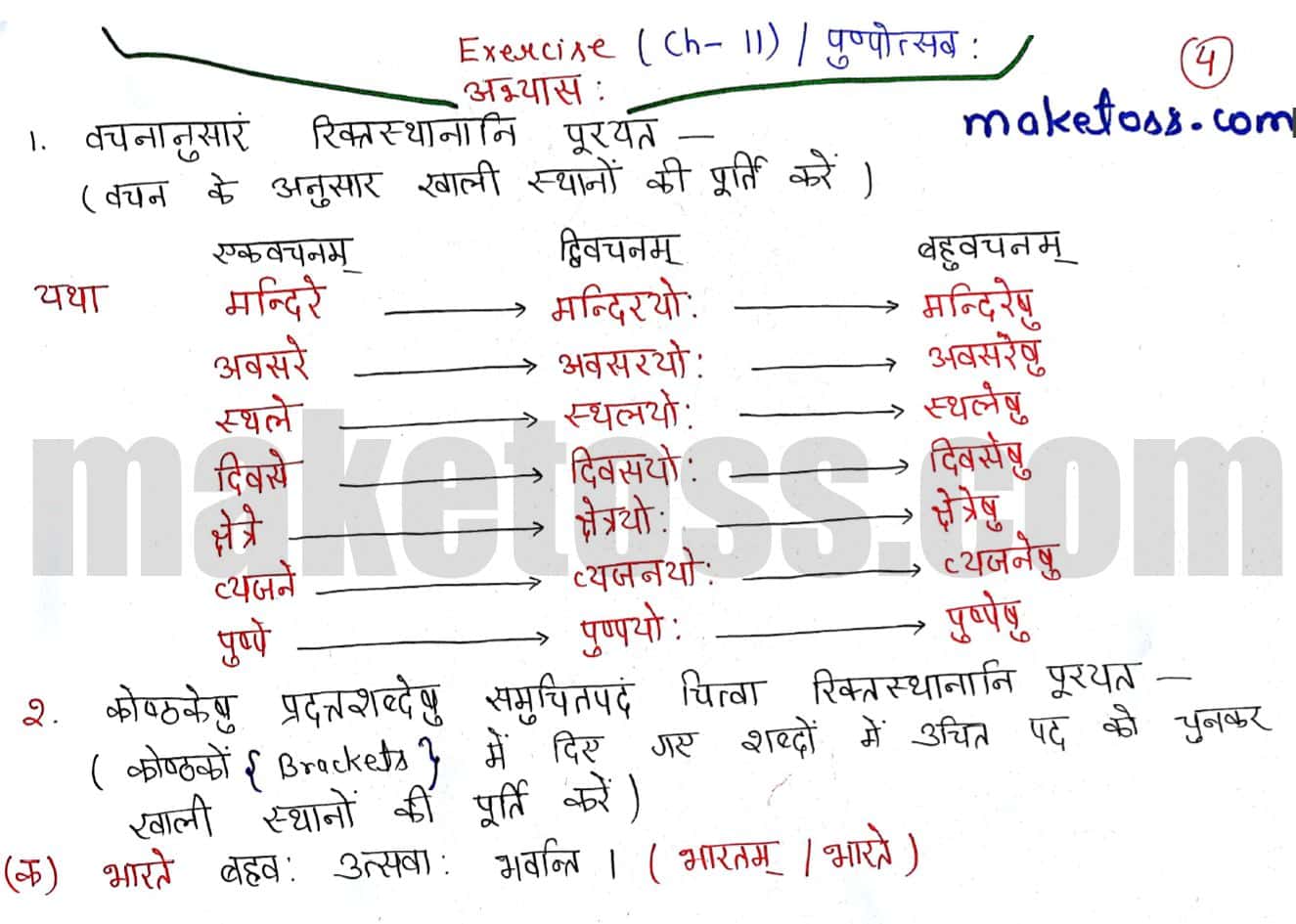 Sanskrit class 6 chapter 11 पुष्पोत्सवः -NCERT Exercise Solution of Q.1 & Q2 