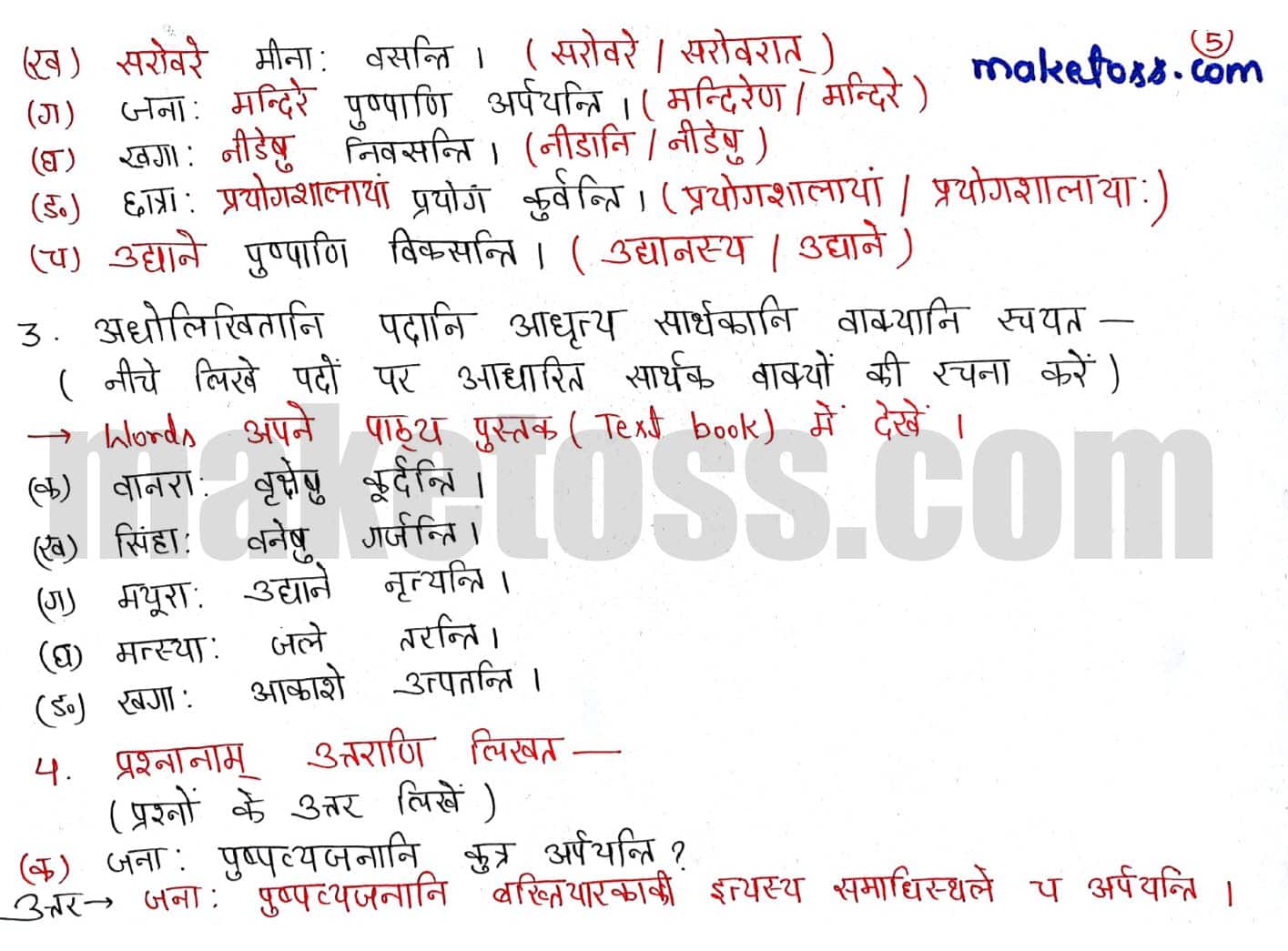 Sanskrit class 6 chapter 11 पुष्पोत्सवः -NCERT Exercise Solution of Q.2 continue, Q.3 and Q.4