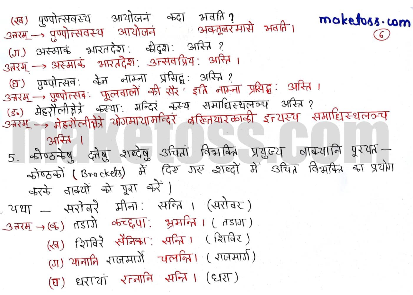 Sanskrit class 6 chapter 11 पुष्पोत्सवः -NCERT Exercise Solution of Q.4 continue  and Q.5