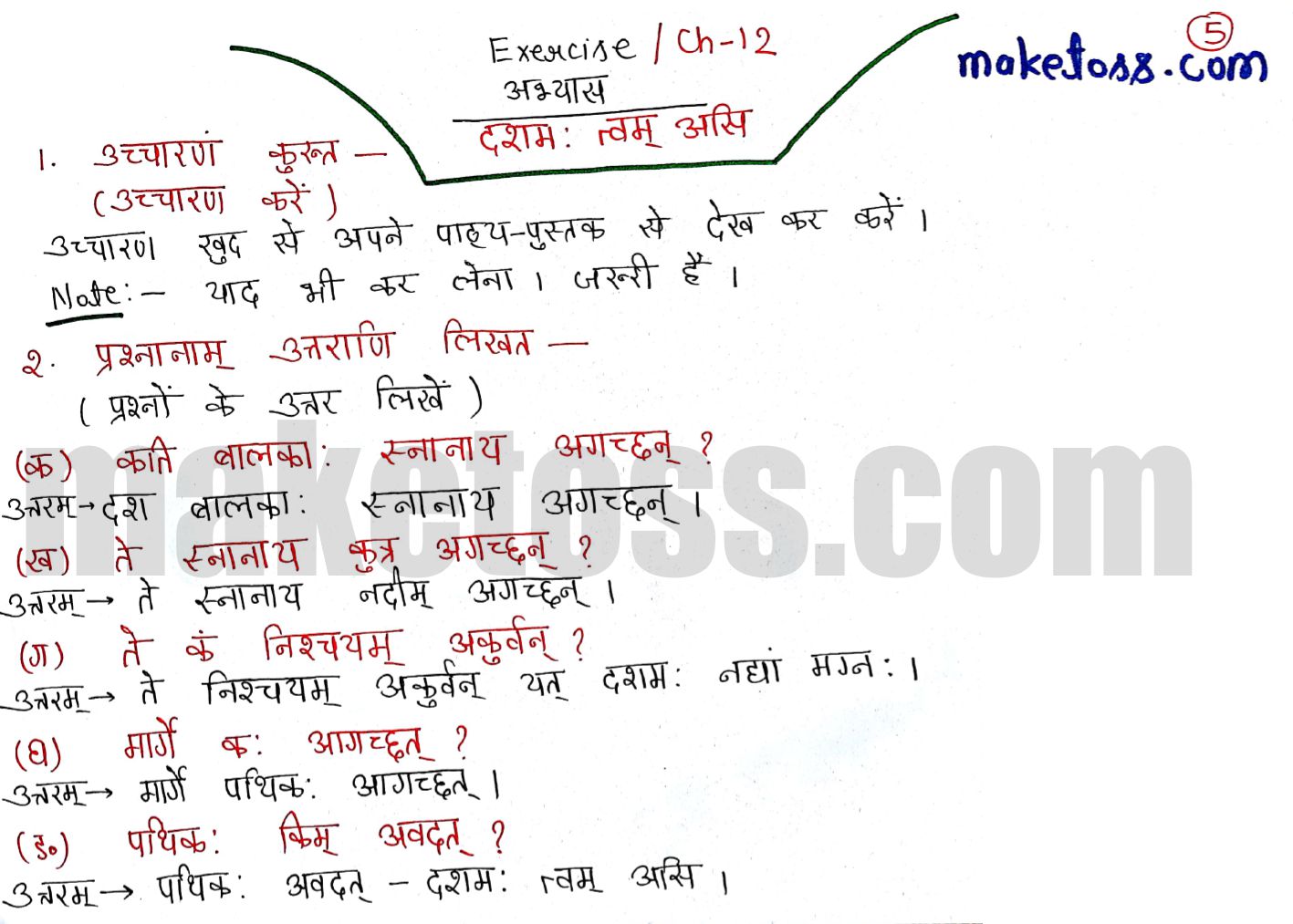 Sanskrit Class 6 Chapter 12 -दशमः त्वम् असि -NCERT Exercise Solution of Q.1 and Q.2