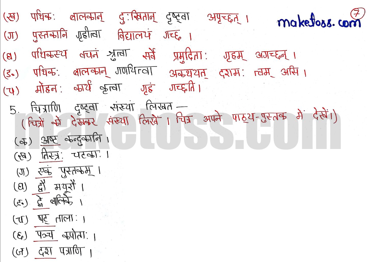 Sanskrit Class 6 Chapter 12 -दशमः त्वम् असि -NCERT Exercise Solution of Q.4 Continue and Q.5