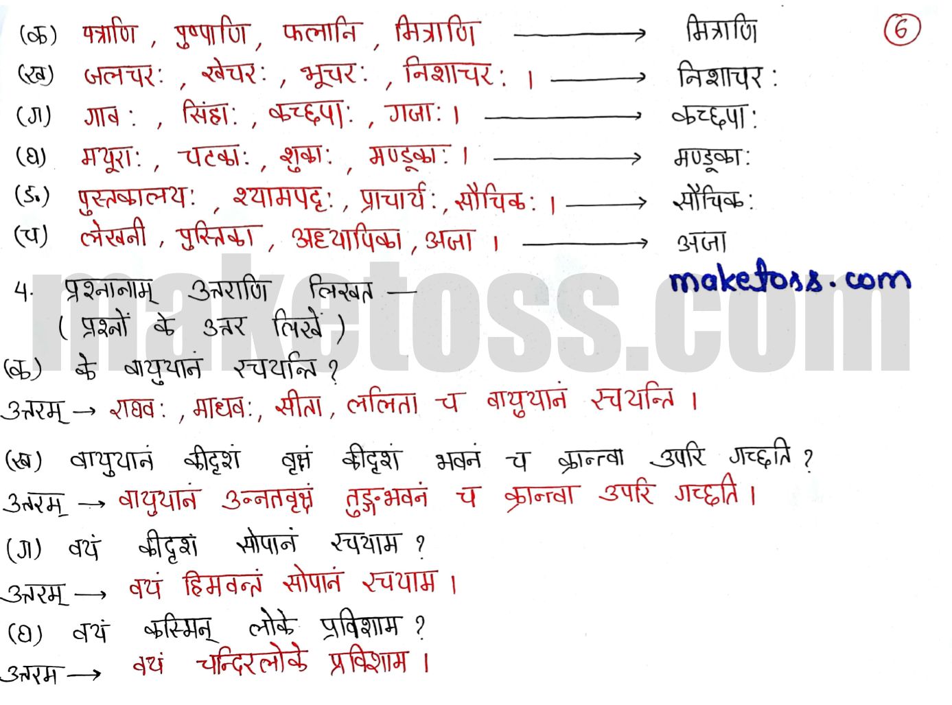 Sanskrit class 6 chapter 13 विमानयान  रचयाम - NCERT Exercise Solution of Q.3 continue and Q,4