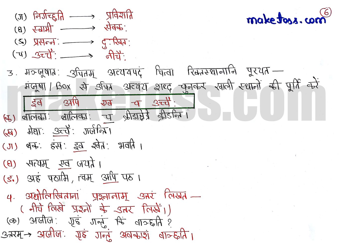 Sanskrit class 6 chapter 14 आहह आ: च -NCERT Exercise Solution of Q.2 continue ,Q3 and Q4