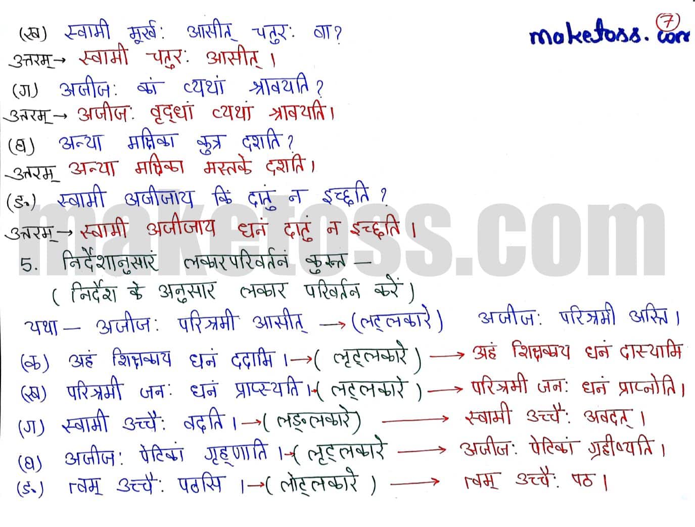 Sanskrit class 6 chapter 14 आहह आ: च -NCERT Exercise Solution of Q.4 continue and Q5
