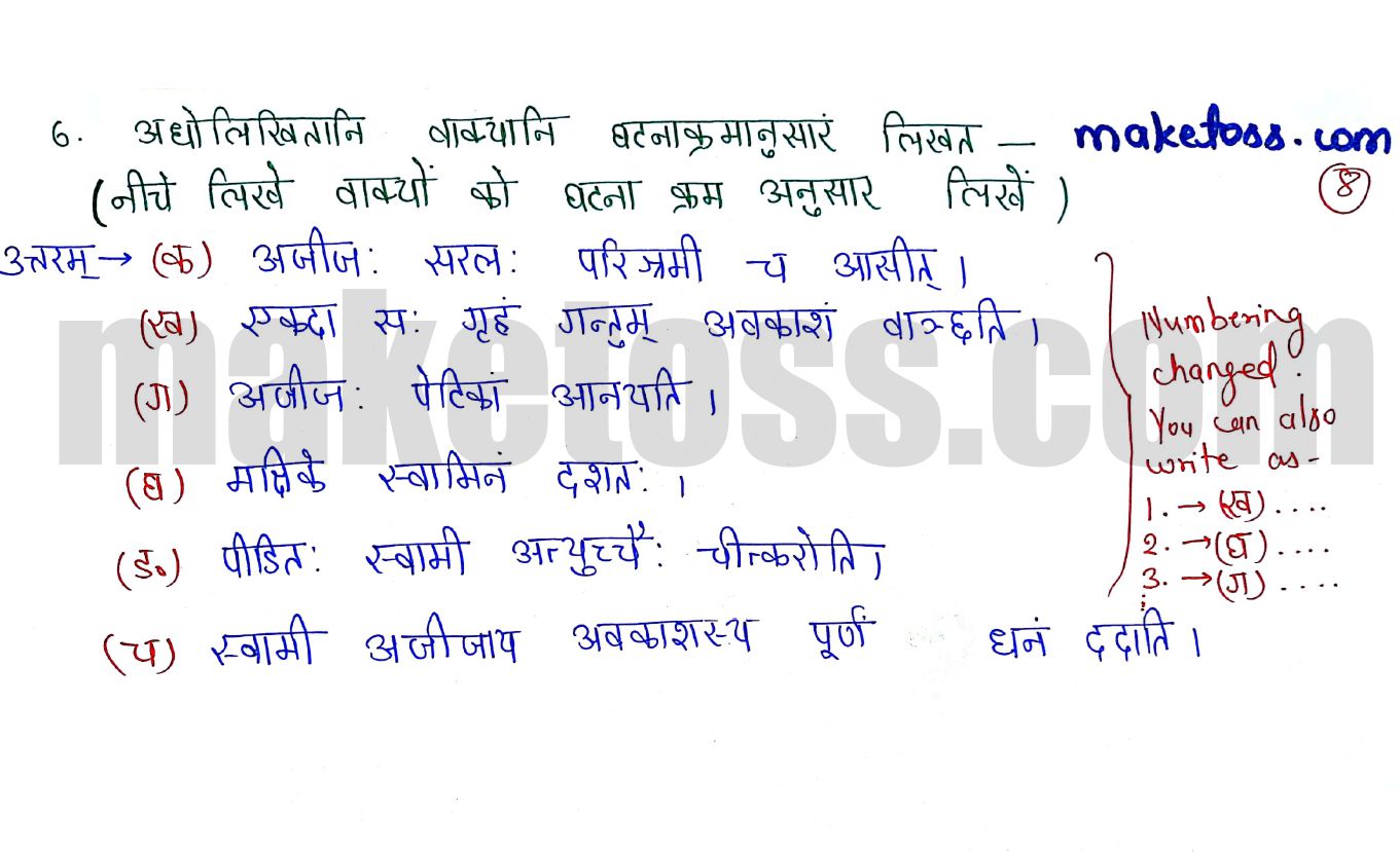 Sanskrit class 6 chapter 14 आहह आ: च -NCERT Exercise Solution of Q.6