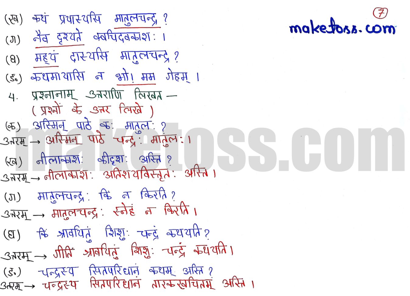 Sanskrit class 6 chapter 15 मातुलचन्द्र - NCERT Exercise Solution of Q.3 continue  and Q4