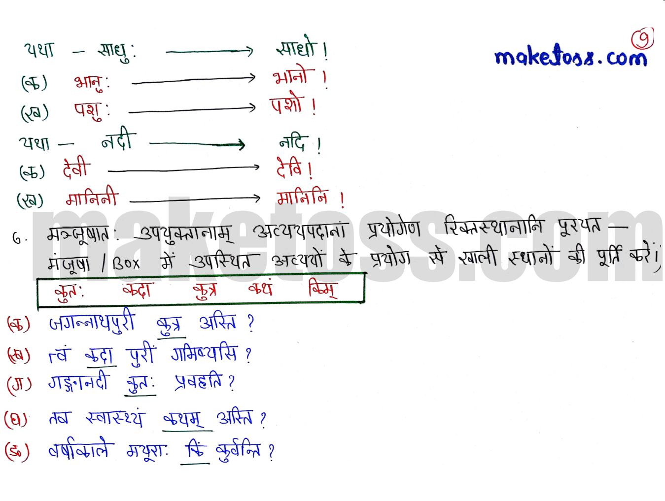 Sanskrit class 6 chapter 15 मातुलचन्द्र - NCERT Exercise Solution of Q.5 continue and Q.6