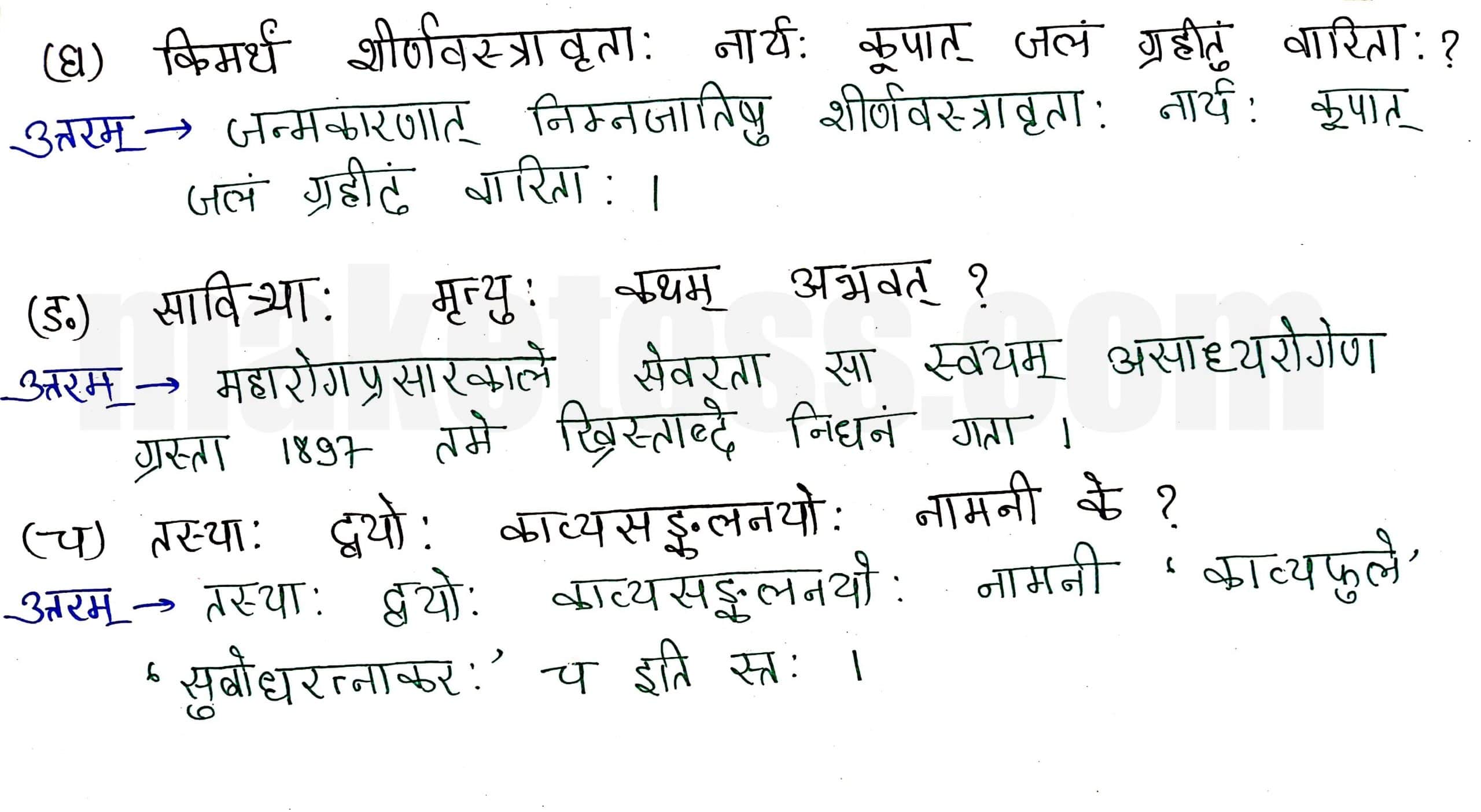 Sanskrit class 8 chapter 11-सावित्री बाई फुले page 2