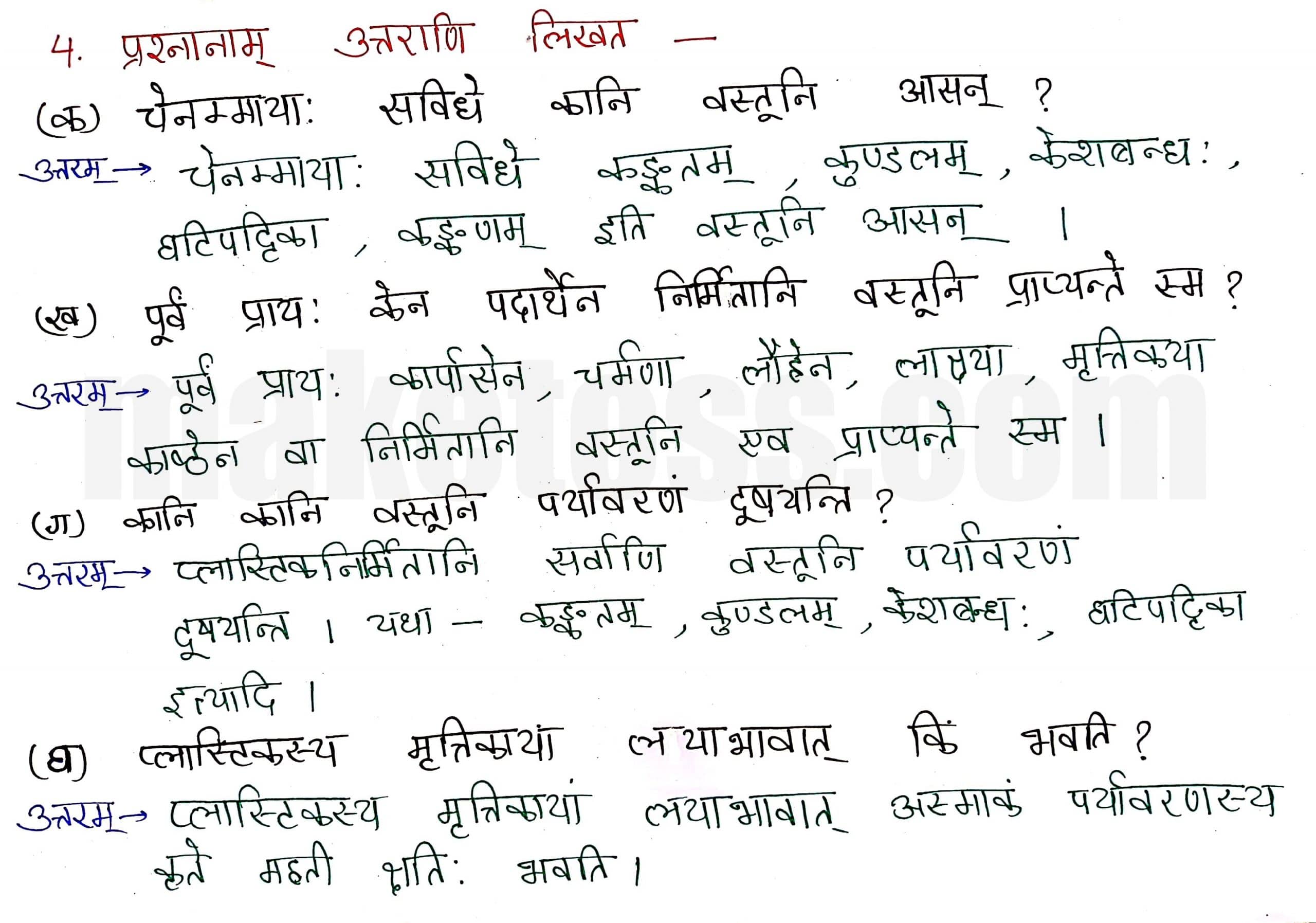 Sanskrit class 8 chapter 12-कः रक्षति कः रक्षित:-page 3-Hindi Translation + Exercise