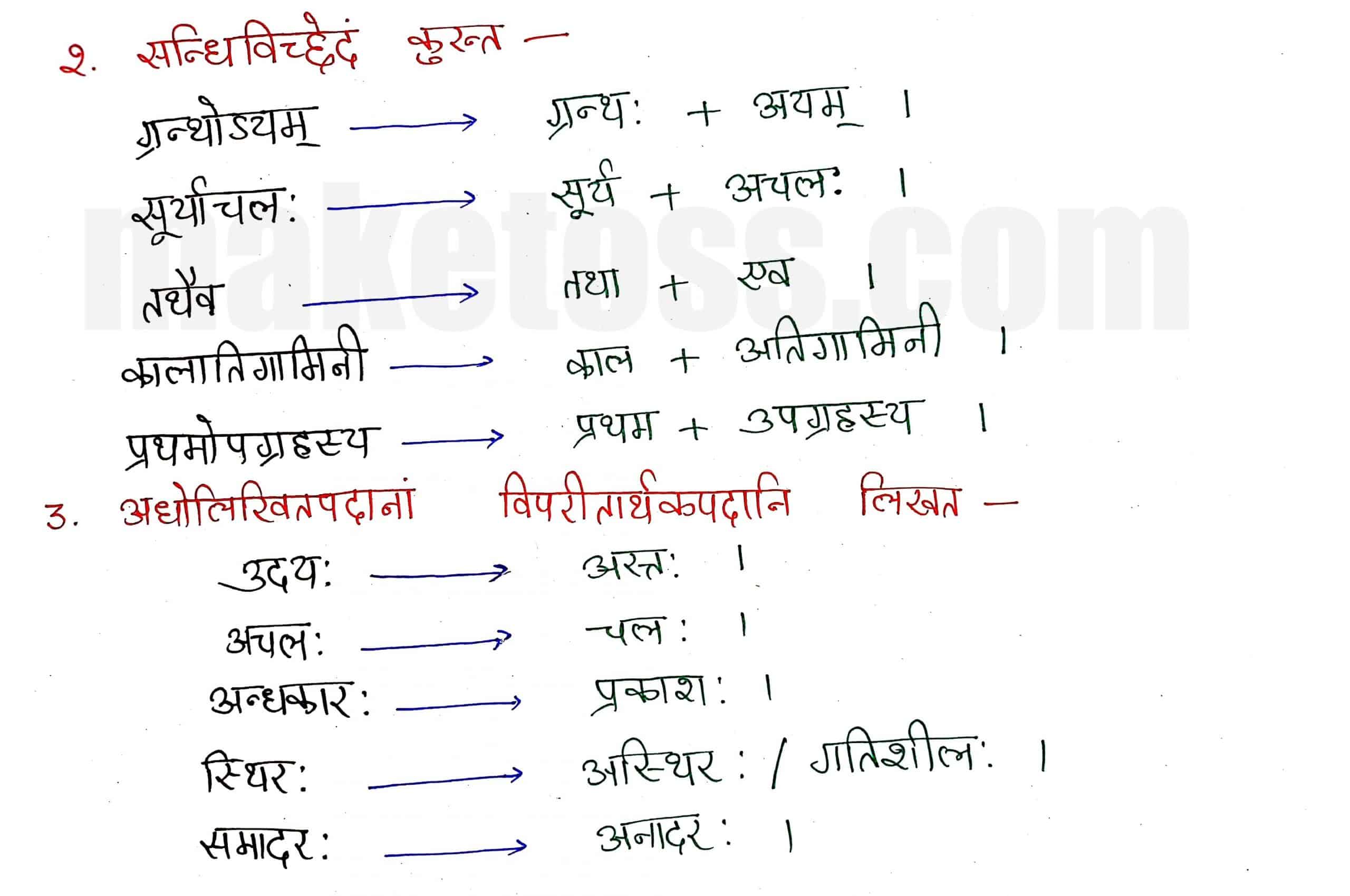 Sanskrit class 8 chapter 14-आर्यभटः-page 2 -Hindi Translation + Exercise