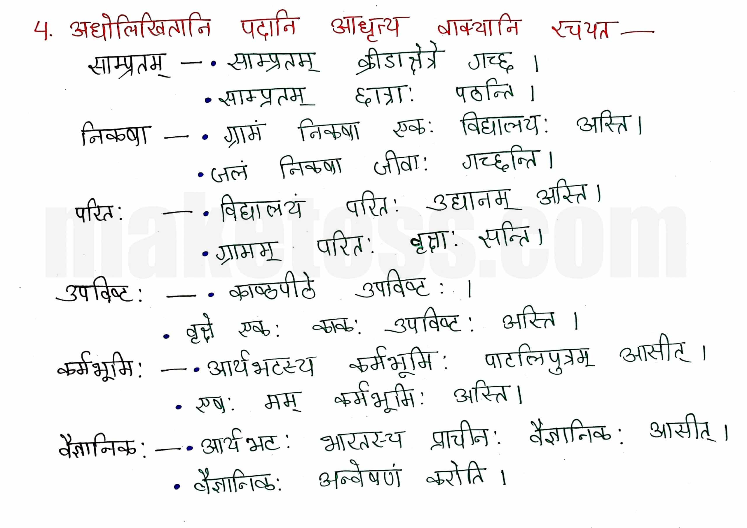 Sanskrit class 8 chapter 14-आर्यभटः-page 3 -Hindi Translation + Exercise