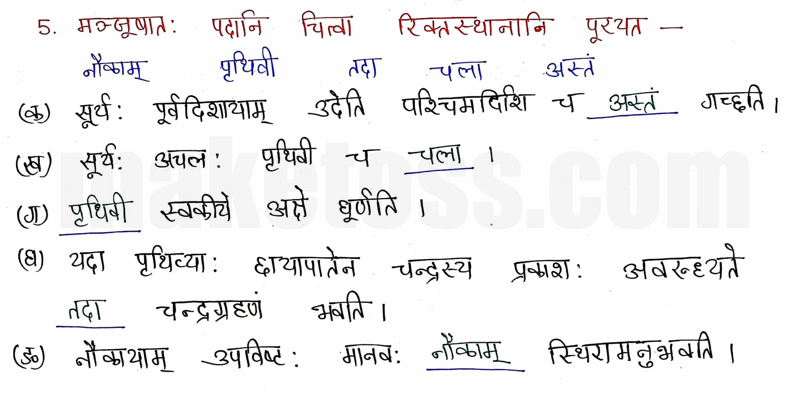 Sanskrit class 8 chapter 14-आर्यभटः-page 4 -Hindi Translation + Exercise