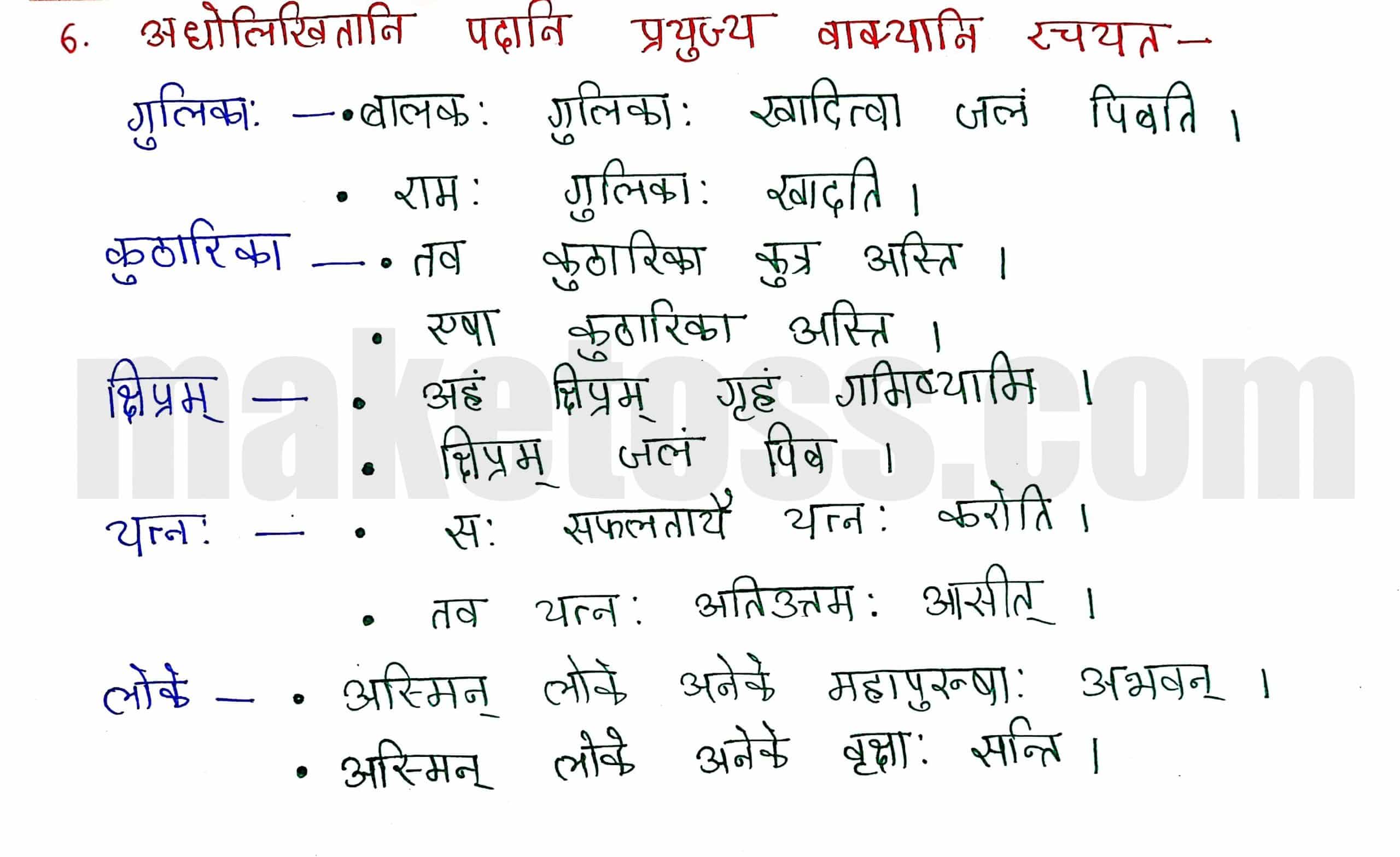Sanskrit Class 8- Chapter 3-भगवदज्जुकम्-page-4