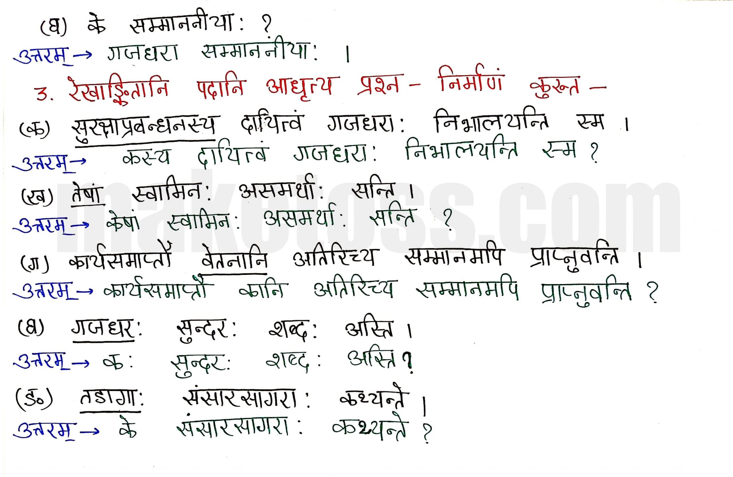 Sanskrit class 8 chapter 8-संसारसागरस्य नायकाः page 3