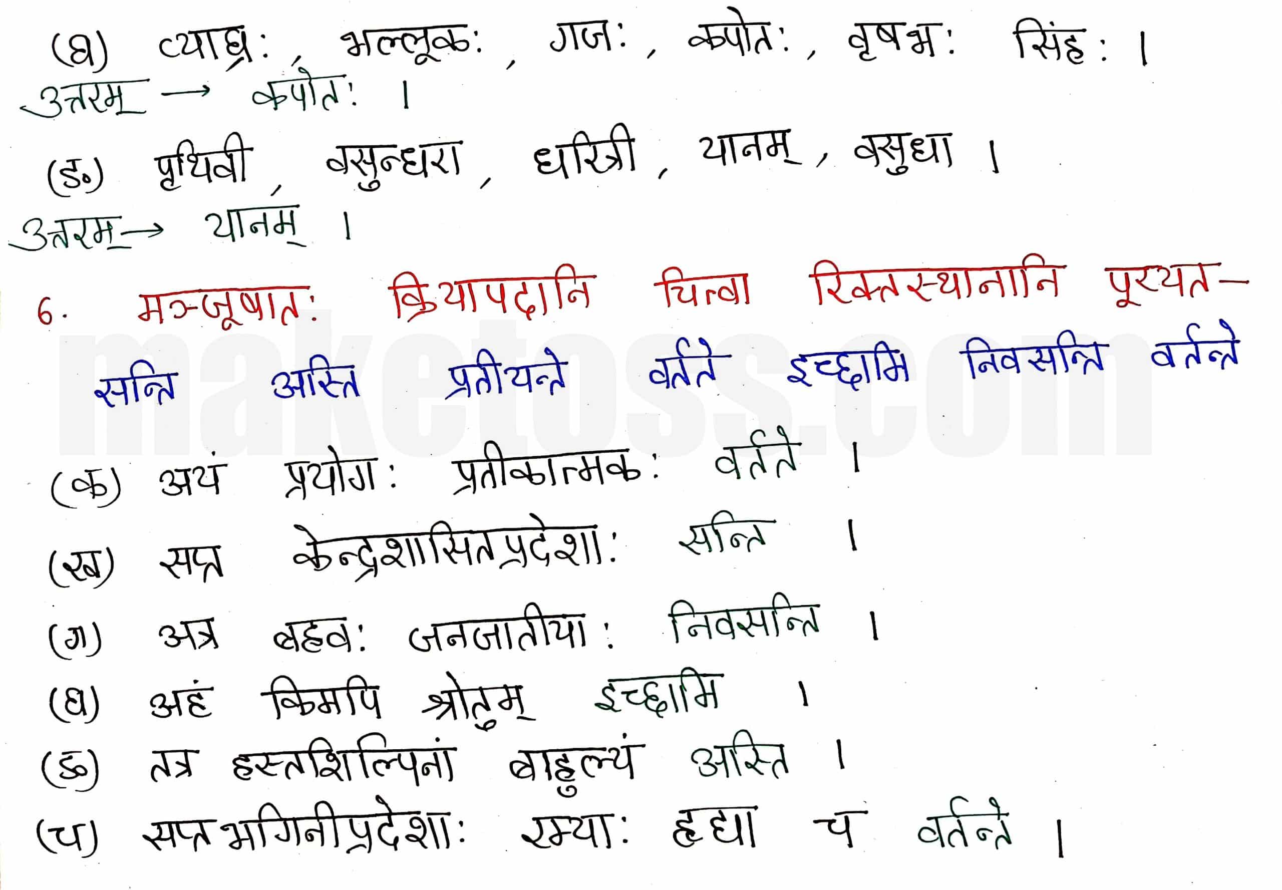 Sanskrit class 8 chapter 9-सप्तभगिन्यः page 4