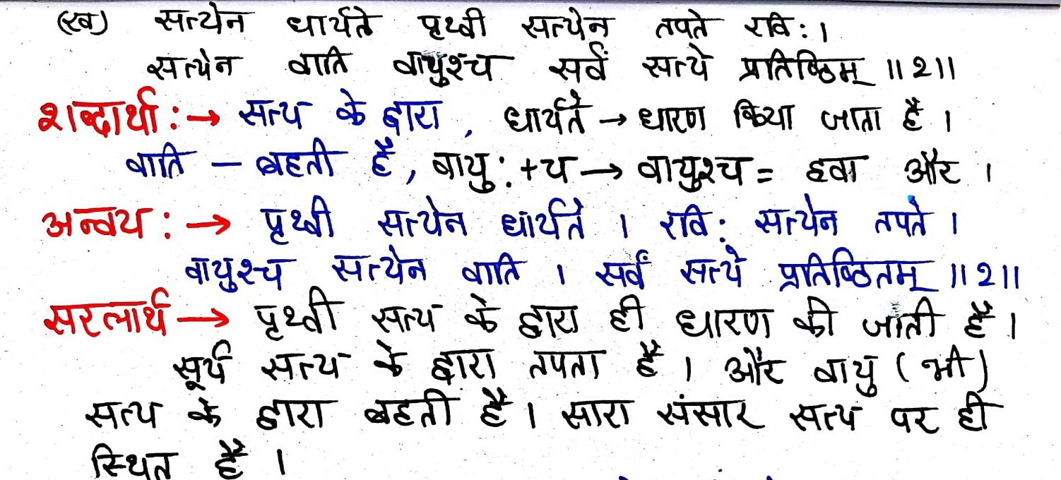 Class 7 Sanskrit Chapter 1 – सुभाषितानी - Hindi translation - Page 2