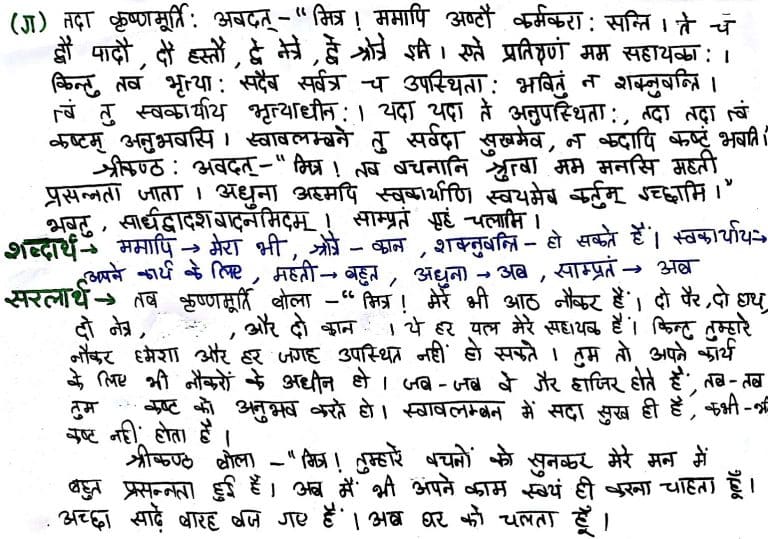 ncert-solutions-for-class-7-sanskrit-chapter-3