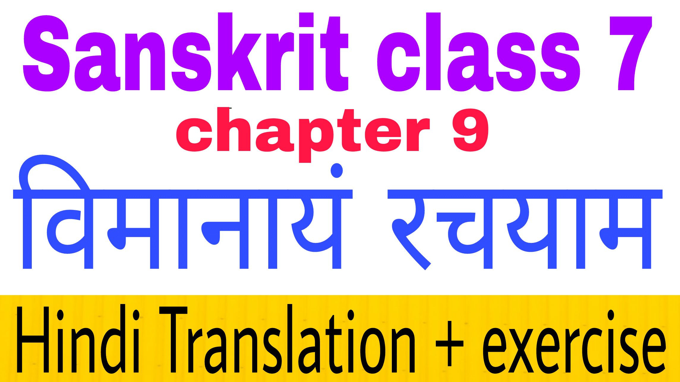 class 7 sanskrit chapter 9- विमानायं रचयाम