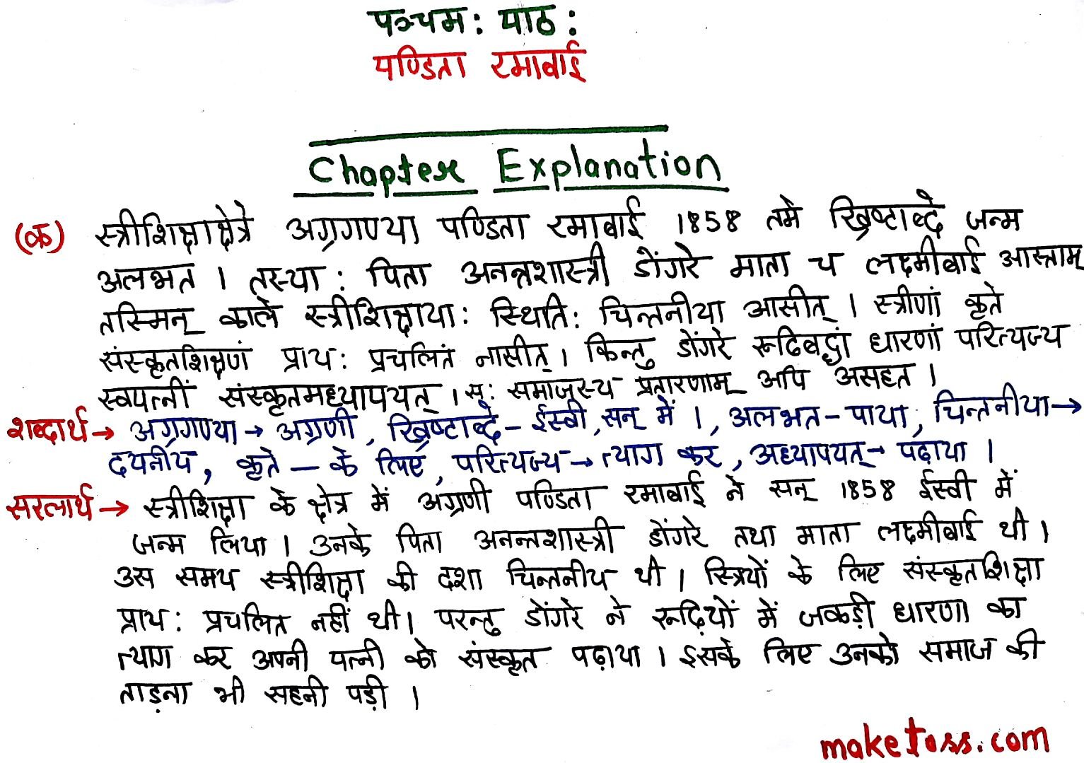 class-7-sanskrit-chapter-5