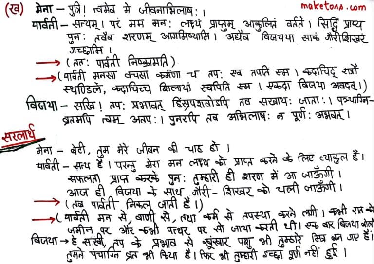 class-7-sanskrit-chapter-7-hindi-english