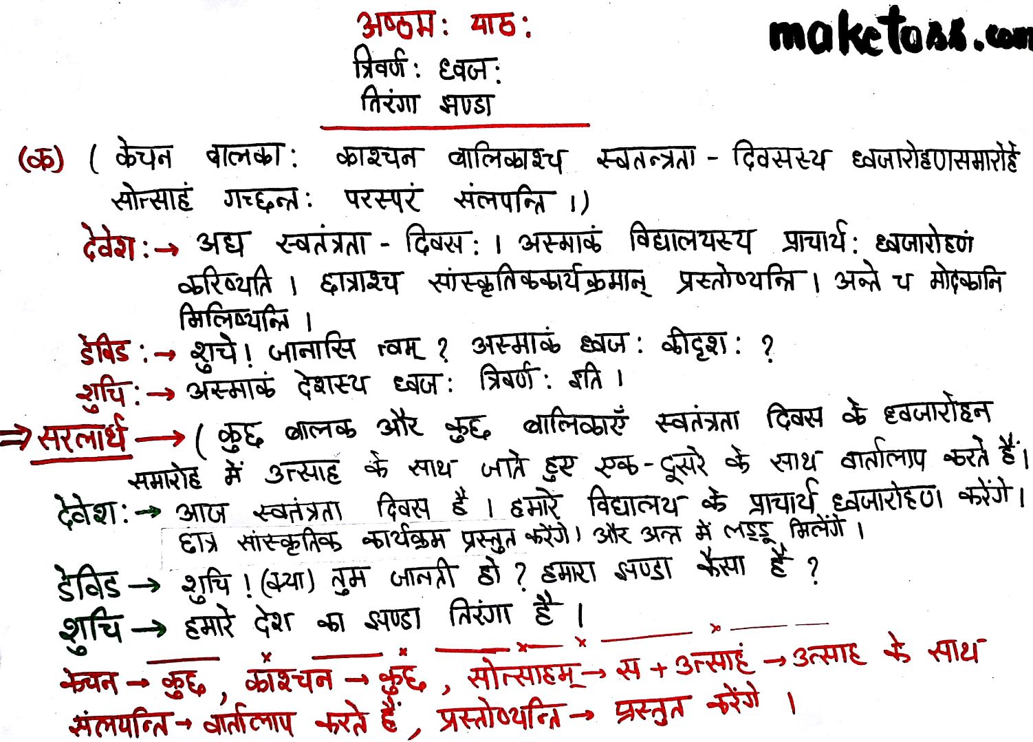 Class 7 Sanskrit Chapter 8 - त्रिवर्ण: ध्वज: -Hindi translation - Page 1