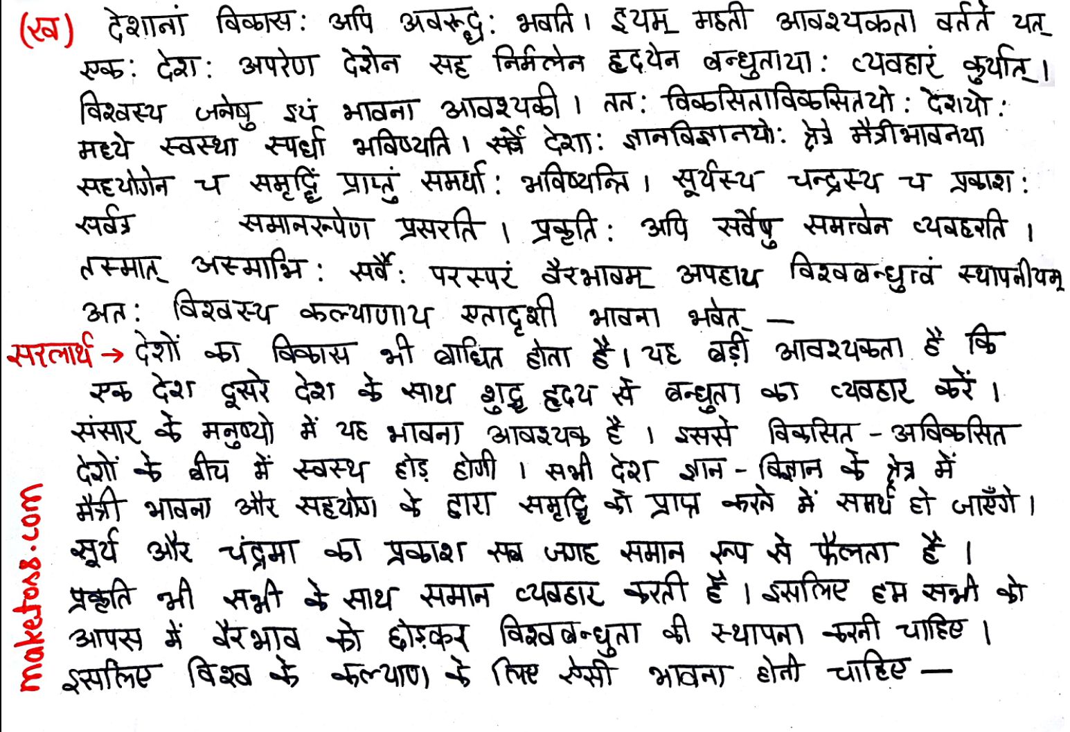 Class 7 Sanskrit Chapter 10 विश्वबंधुत्वम् -Hindi Translation page 2