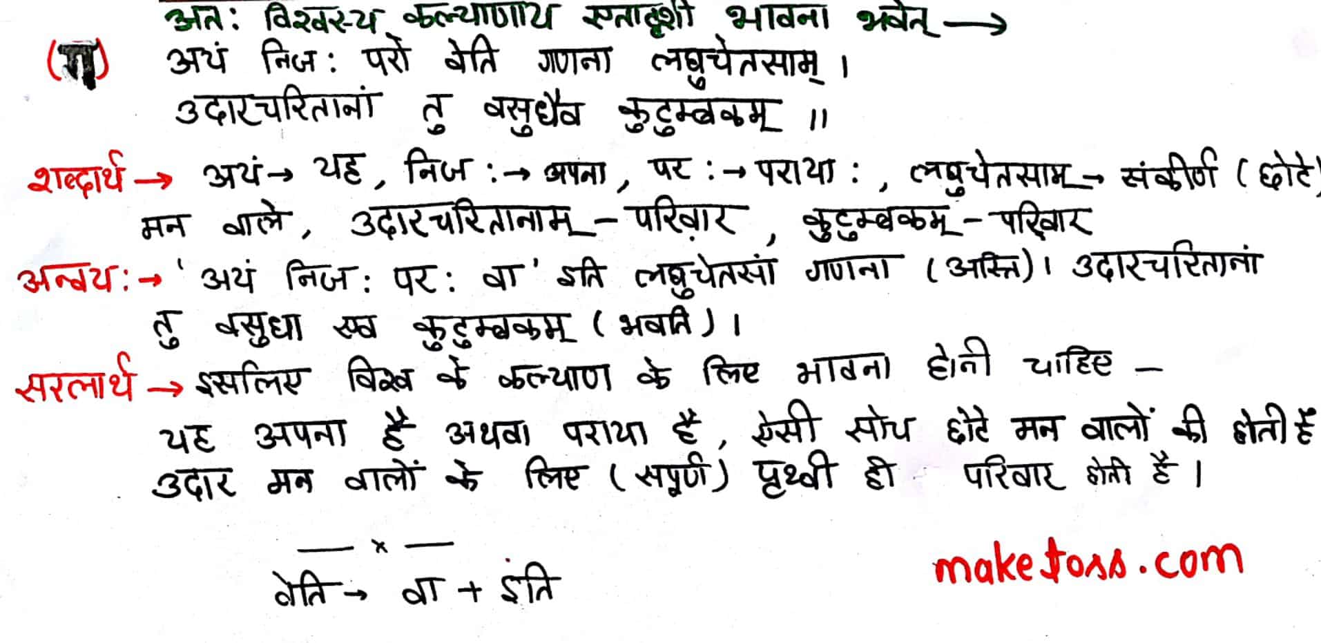 Class 7 Sanskrit Chapter 10 विश्वबंधुत्वम् -Hindi Translation page 3