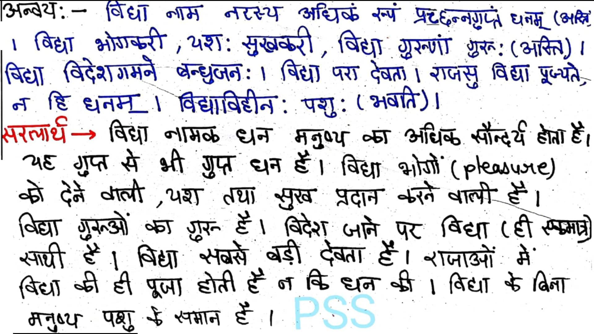 Class 7 Sanskrit Chapter 12 विद्याधनम्  -Hindi translation - Page 4