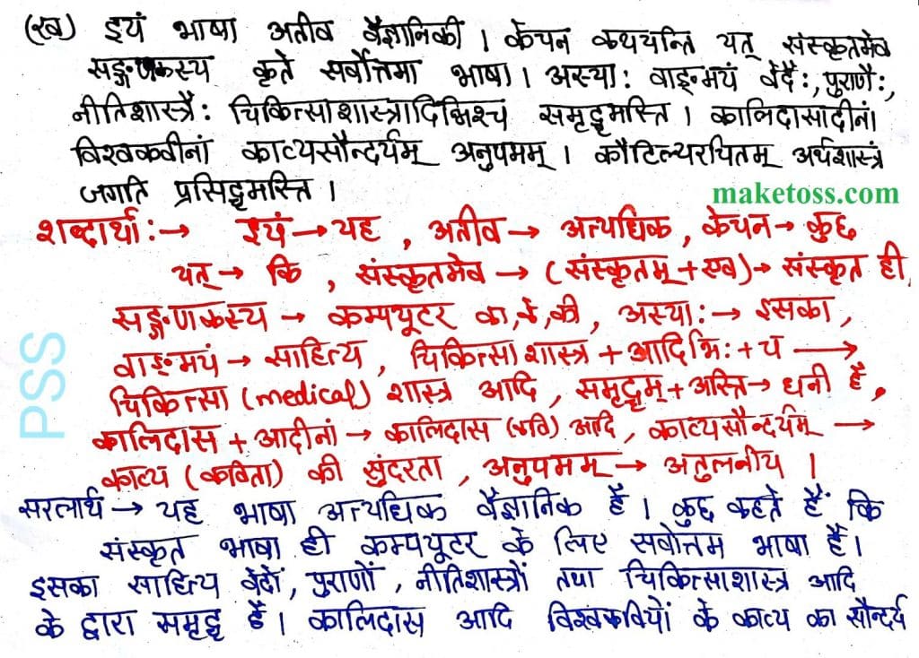 class-7-sanskrit-chapter-1-day-2-youtube