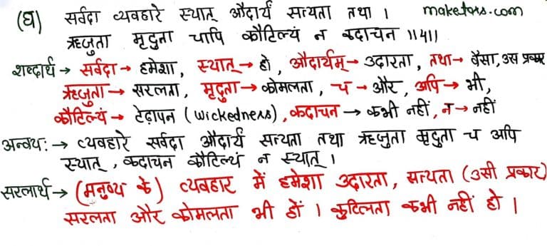 Class 7 Sanskrit Chapter 6 सदाचार: -Hindi & English Translation