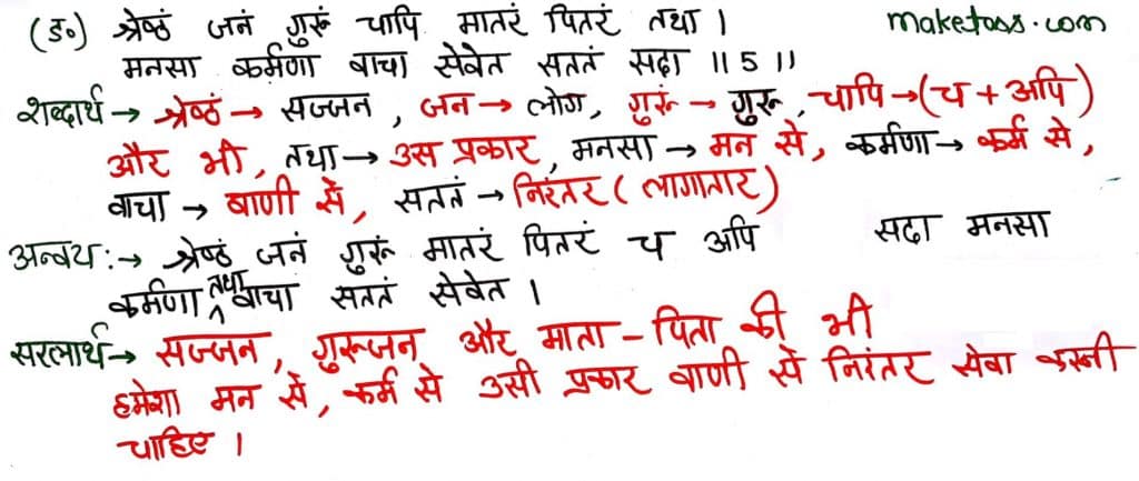 Class 7 Sanskrit Chapter 6 सदाचार: -Hindi & English Translation