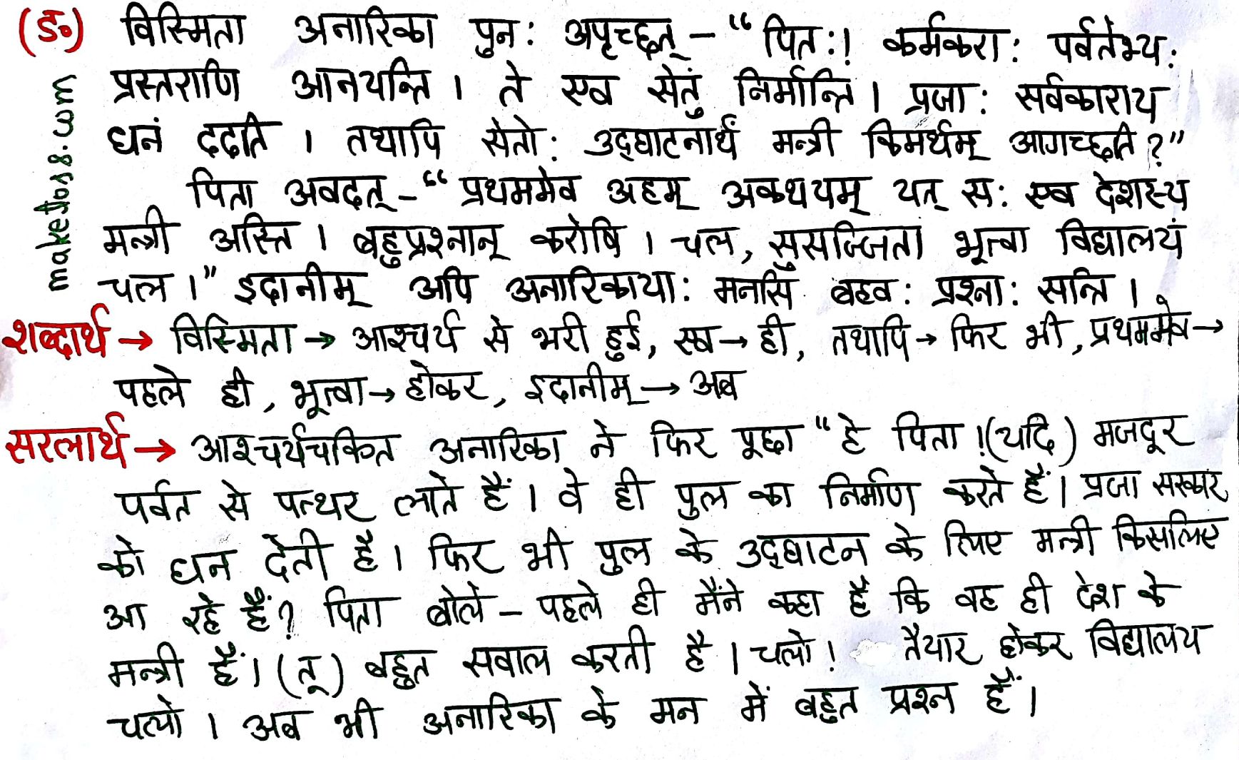 Class 7 sanskrit chapter 14 अनारिकाया: जिज्ञासा - Hindi translation - page 5