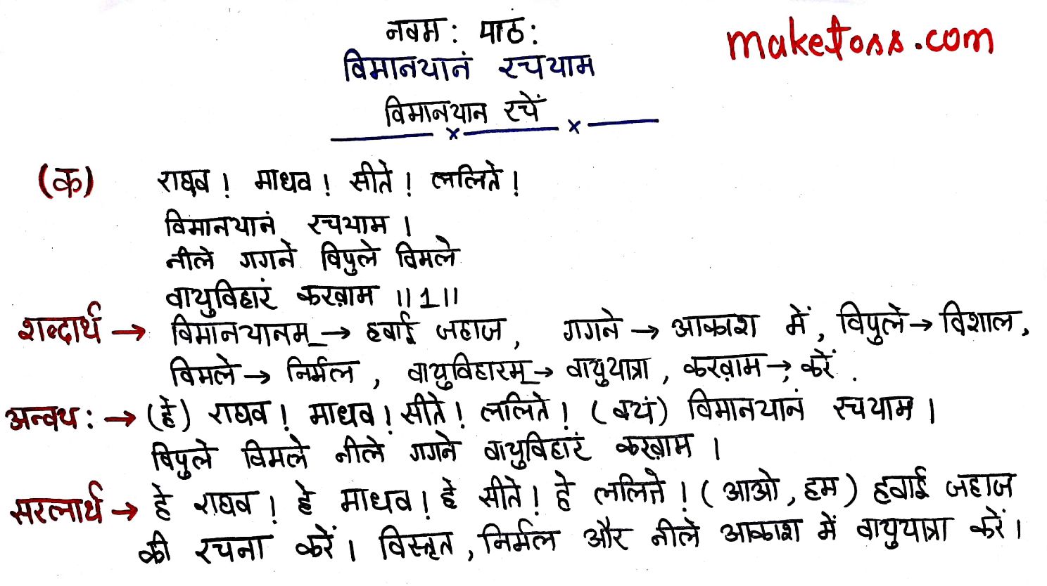 Class 7 Sanskrit Chapter 9- विमानायं रचयाम - Hindi translation - Page 1